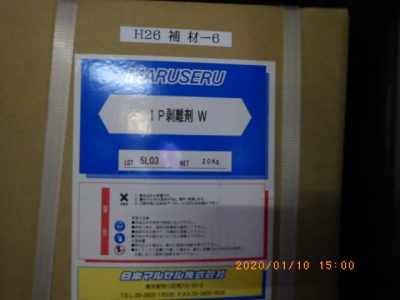 IP剥離剤 IP剥離剤　W 写真2