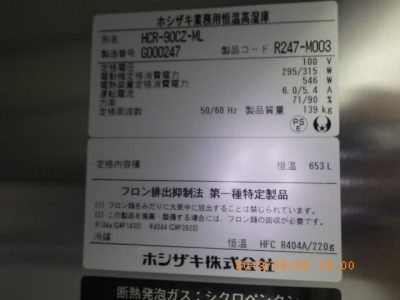 恒温高湿庫 HCR-90CZ-ML 写真2