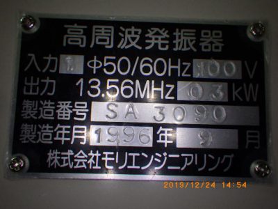 RF電源 SA3090 写真2