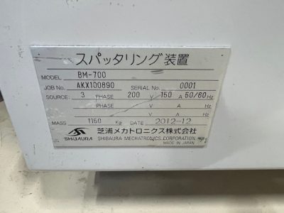 スパッタ装置 BM-700 写真2