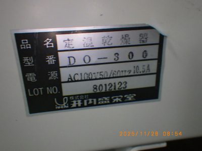 乾燥機 DO-300 写真2