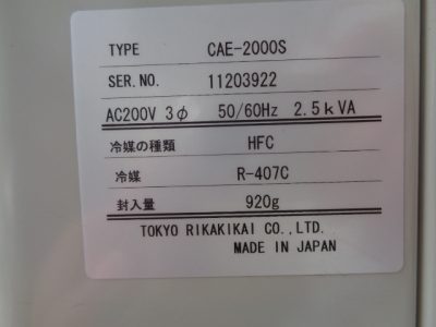 冷却水循環装置 CAE-2000S 写真1