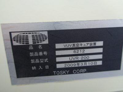 VUV真空キュア装置 UVR-200 写真1