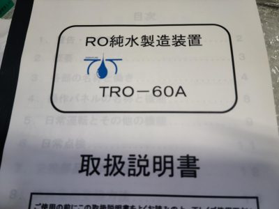 RO純水製造装置 TRO-60A 写真1