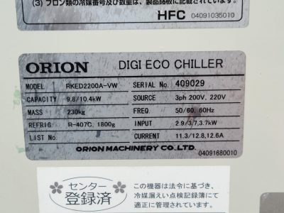冷却水循環装置 オリオン機械　Orion RKED2200A-VW
