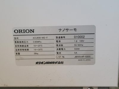 圧縮空気温度調節装置 オリオン機械　Orion ACU600-MD
