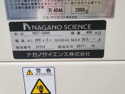 恒温恒湿槽 ナガノサイエンス NST-S800