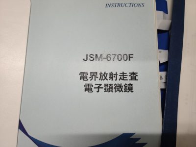 FE-SEM JSM-6700F 写真3