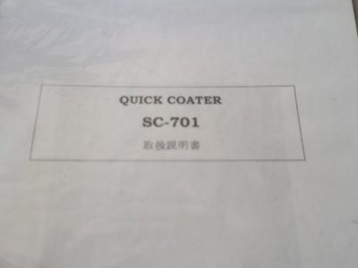 クイックコーター SC-701 写真7