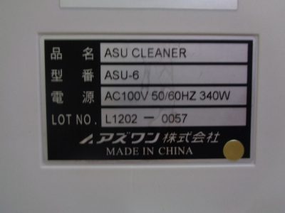 超音波洗浄機 アズワン　As one ASU-6