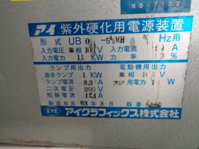 紫外線照射装置 UB011-5A,B MH 写真3