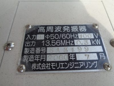 高周波発振器 SFA300EX 写真1