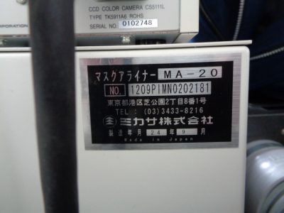 マスクアライナー ミカサ MA-20