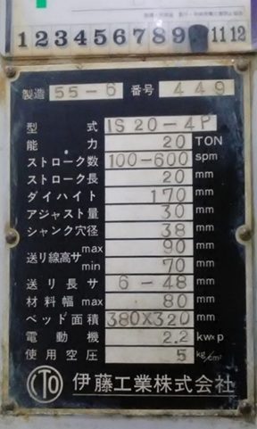 プレス機 IS20-4P 写真4
