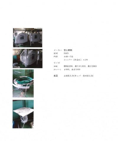 油圧単能盤 富士精機 SMD