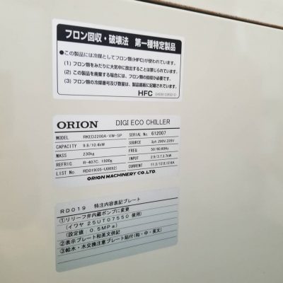 チラー オリオン機械　Orion RKED2200A-VW-SP