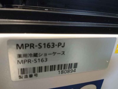 薬用冷蔵ショーケース MPR-S163-PJ 写真4