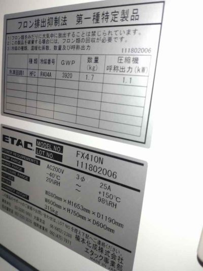 恒温恒湿槽 FX410N　（150℃仕様） 写真3
