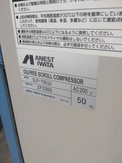 コンプレッサー SLP-75EGD 写真3