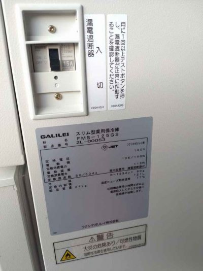 スリム型薬用保管庫 FMS-125GS 写真4