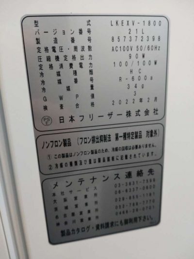 防爆冷蔵保管庫 LKEXV-1800 写真4