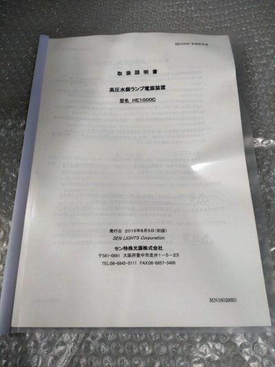 高圧水銀ランプ電源 HE1000C 写真2