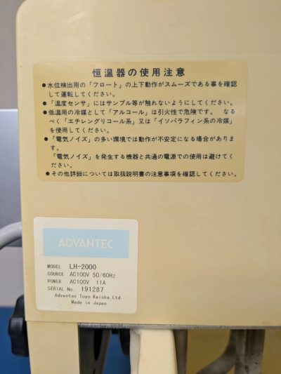 恒温器 水循環・昇温OK LH-2000 + 水槽 写真10