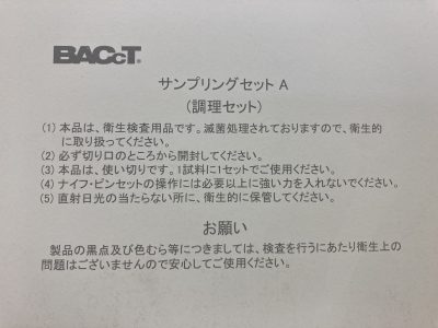 BACcT すり潰し器具 未開封調理セット 未開封ホモジバック Masher set No.011 写真7