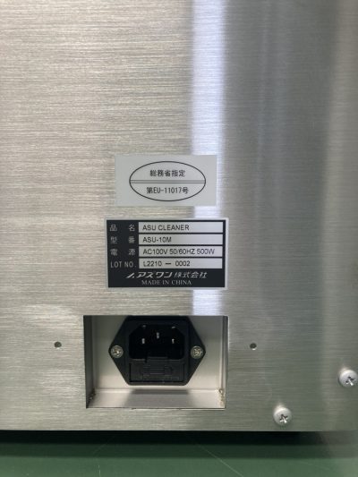 ステンレス製超音波洗浄器 ASU-10M 写真5