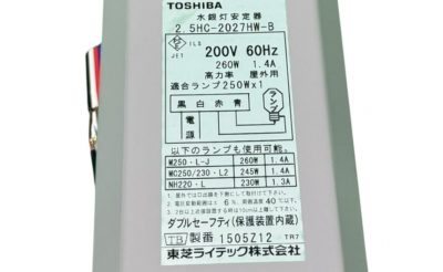 水銀灯安定器 2.5HC-2027HW-B 写真3
