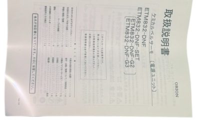 電源ユニット（ケミカルペルサーモ） ETM832-DNF 写真8