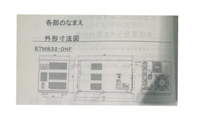 電源ユニット（ケミカルペルサーモ） ETM832-DNF 写真9