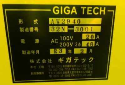 ウェット処理装置 AW2940 写真2