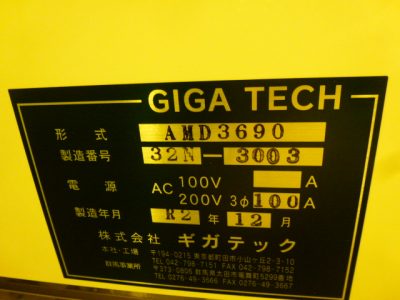 ウェット処理装置 AMD3690 写真10