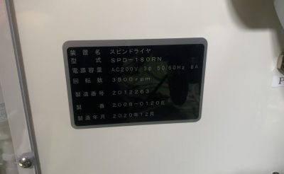 スピンリンサードライヤー SPD180-RN 写真9