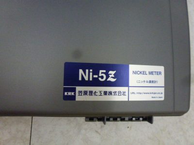 ニッケル濃度計 Ni-5Z 写真3