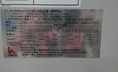 クライオチラー MaxCool 4000H 写真8