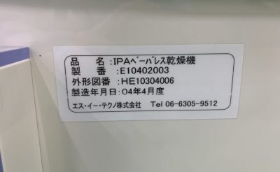 ウエハ乾燥機 写真10