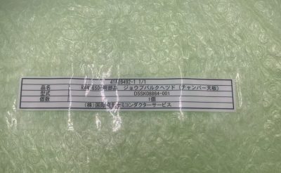 ジョウブバルクヘッド D5SK08864-001 写真2