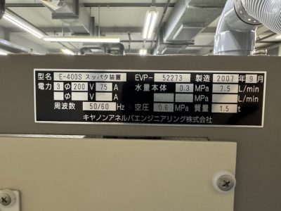 スパッタリング装置 E-400S 写真9