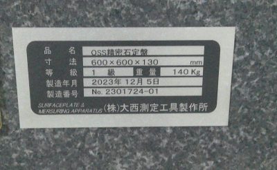 OSS精密石定盤 OS-102 写真6