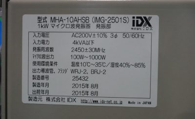 マイクロ波発振器 MHA-10AHSB/MPA-10ASSA 写真3