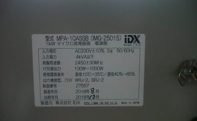 マイクロ波電源 MPA-10ASSB 写真4