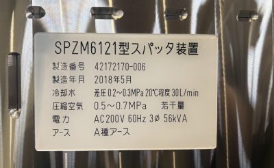 スパッタリング装置 SPZM6121 写真10