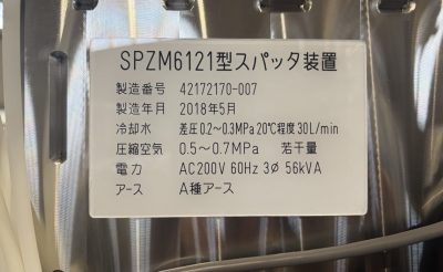 スパッタリング装置 SPZM6121 写真10