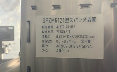 スパッタリング装置 SPZM6121 写真7