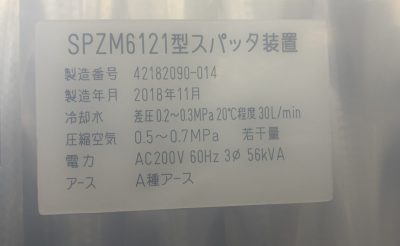 スパッタリング装置 SPZM6121 写真7