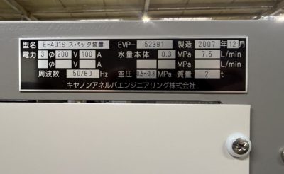 スパッタリング装置 E-401S 写真7