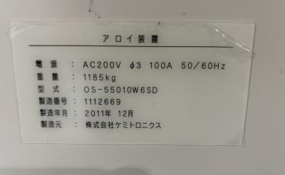 オーミックアロイ装置 OS-55010W6SD 写真6