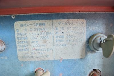 エンジン発電機兼用溶接機 DCD-230SS 写真6